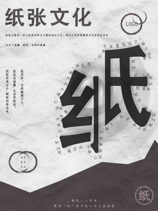 海报-纸文化