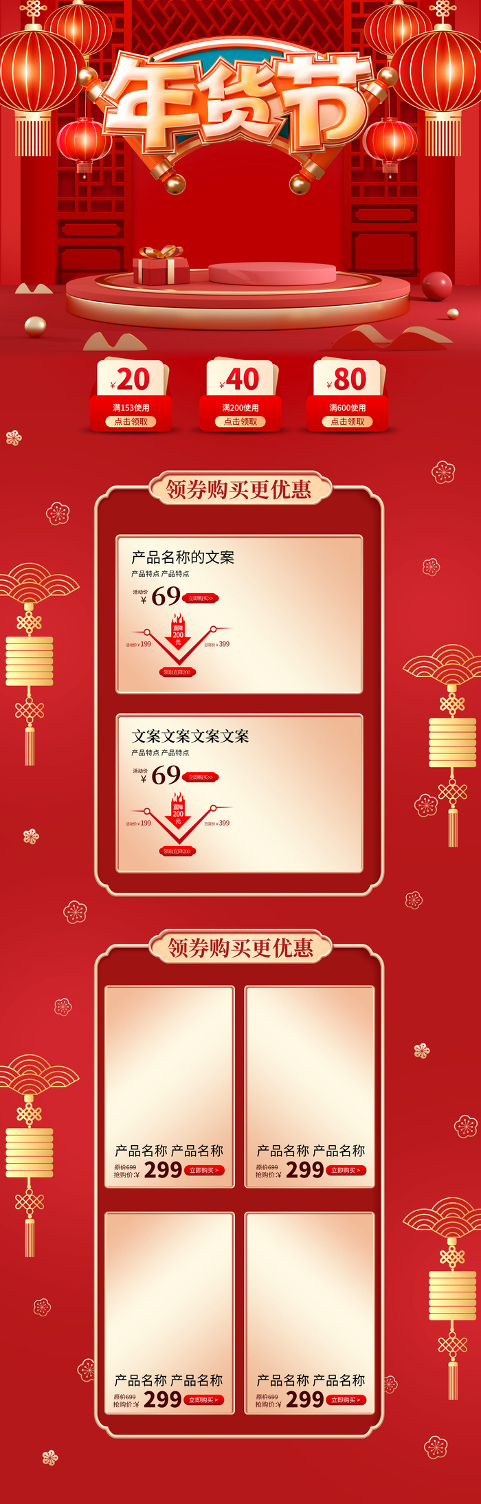 虎年年货节首页虎年年货节春节中国风电商淘宝首页模板PC手机端店铺psd设计素材psd模版下载