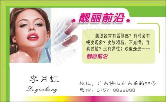 美容妆饰名片cdr矢量模版下载