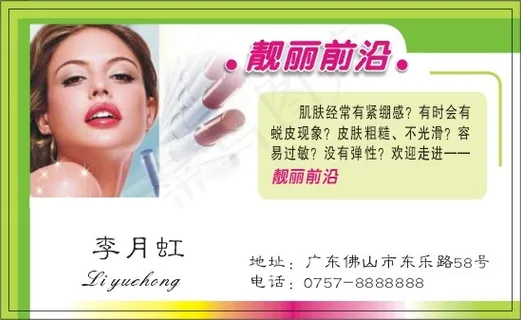 美容妆饰名片