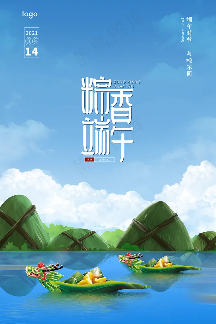 创意唯美中国风端午节海报psd模版下载