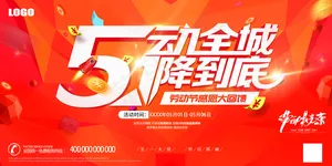 劳动节海报 红色劳动节海报