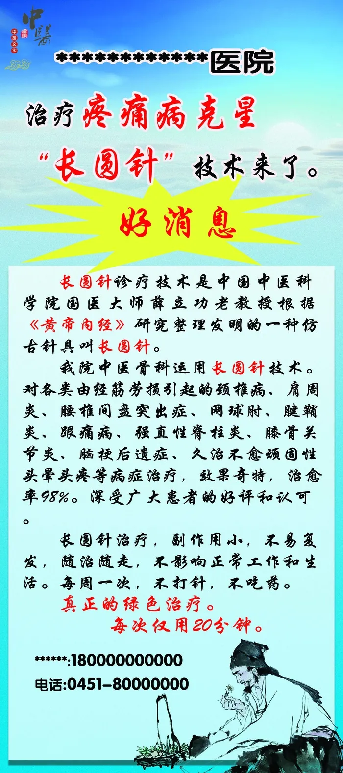 中医养生 针灸 蓝色展架psd模版下载