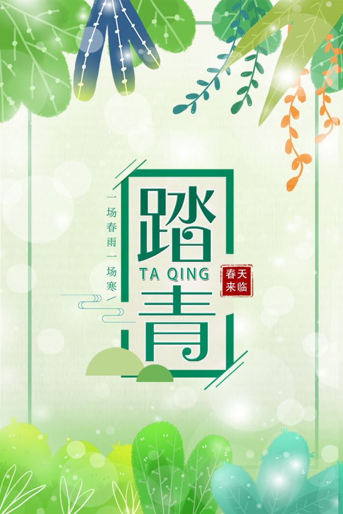 春天踏青海报psd模版下载