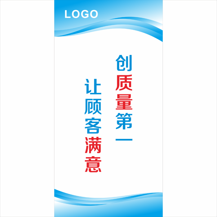 公司 蓝色质量标语cdr矢量模版下载