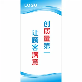 公司 蓝色质量标语