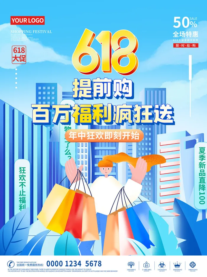 电商618年中大促预售活动宣传促销折扣海报展板PSD设计素材