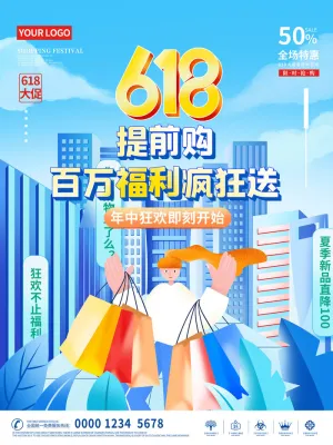 电商618年中大促预售活动宣传促销折扣海报展板PSD设计素材