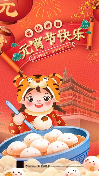 2022虎年传统节日元宵节猜灯谜手机H5长图海报PSD设计素材模板