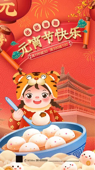 2022虎年传统节日元宵节猜灯谜手机H5长图海报PSD设计素材模板