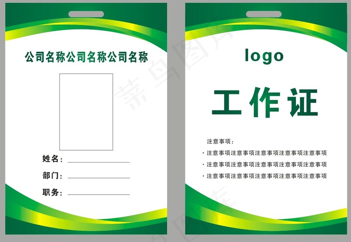 企业员工工作证 胸牌卡片 商务工作证cdr矢量模版下载
