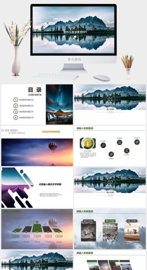 旅游通用简约汇报风景预览图