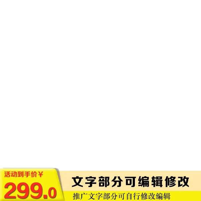电商主图 电商活动主图模板psd模版下载