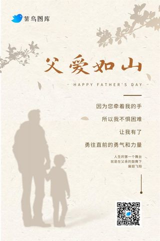 父亲节简洁父爱如山海报