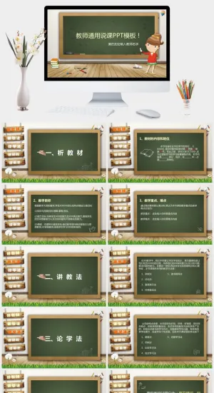 卡通幼儿园教师通用说课PPT模板预览图