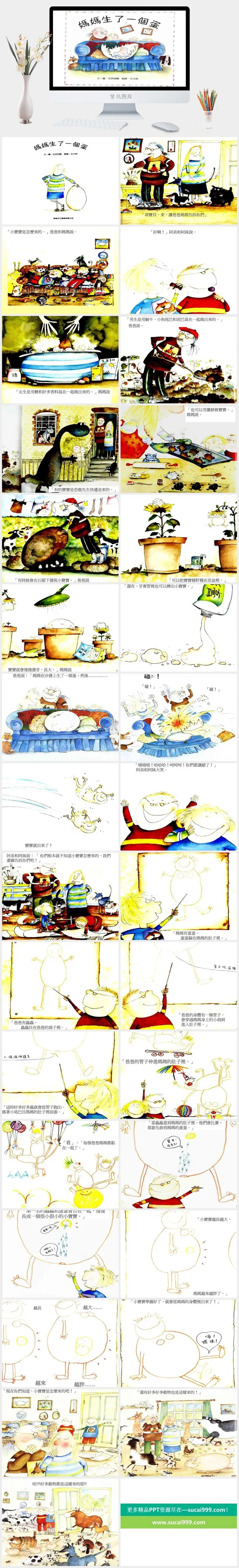 妈妈生了一个蛋幼儿园绘本故事ppt模版