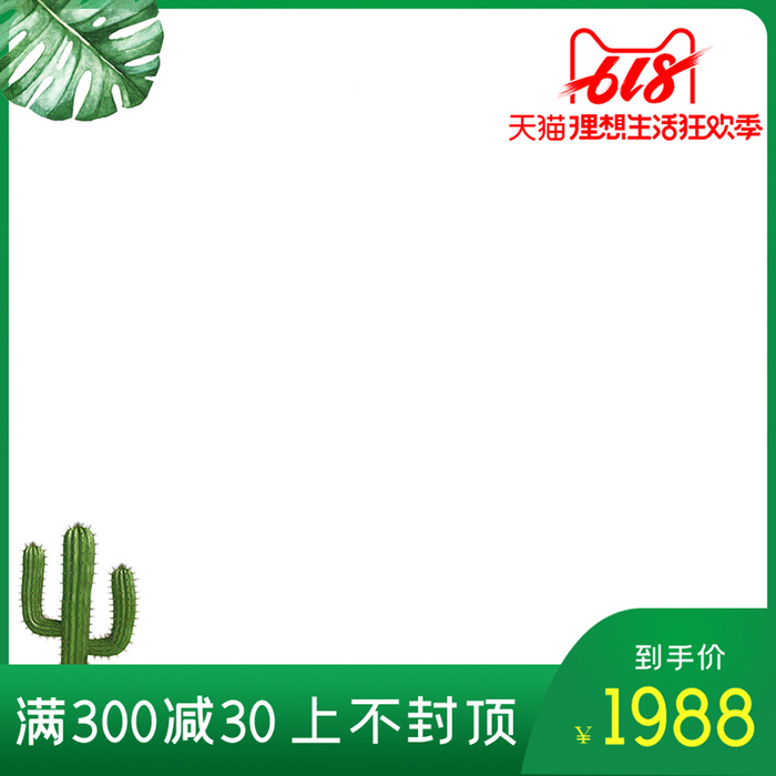 淘宝拼多多产品电商主图高端详情页双十一绿色psd模版下载