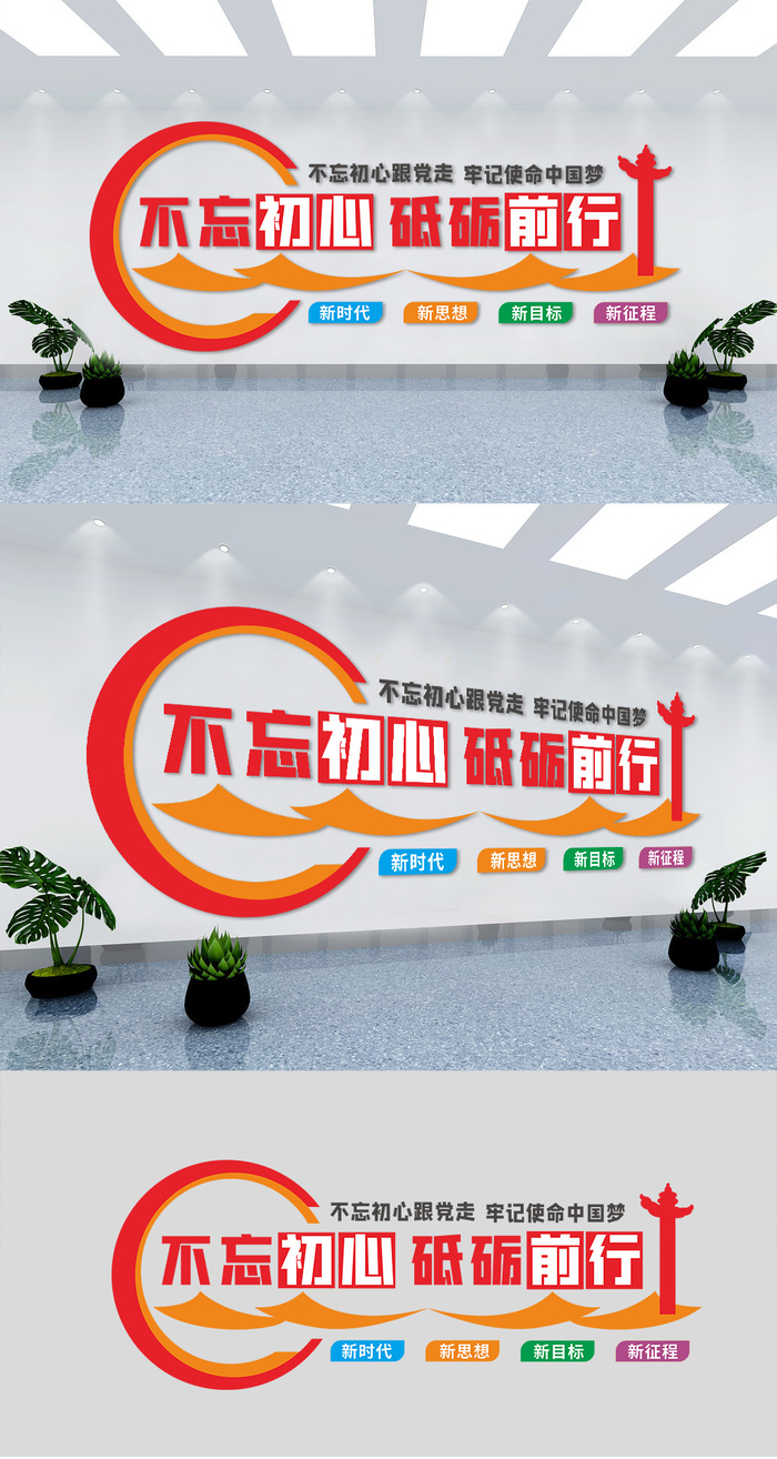 中国梦不忘初心砥砺前行党建励志标志文化墙展馆展厅文化墙eps,ai矢量模版下载