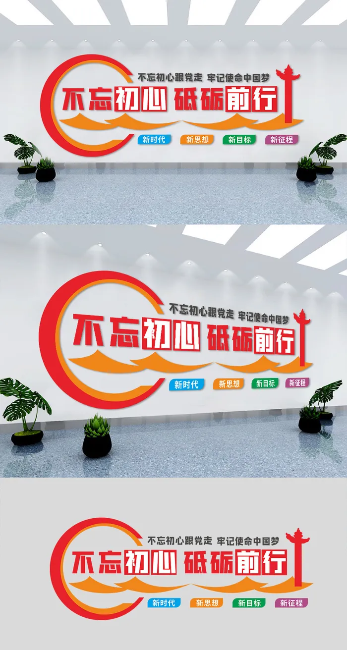中国梦不忘初心砥砺前行党建励志标志文化墙展馆展厅文化墙eps,ai矢量模版下载