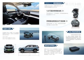 哈弗H6三代折页4S店汽车参数表2