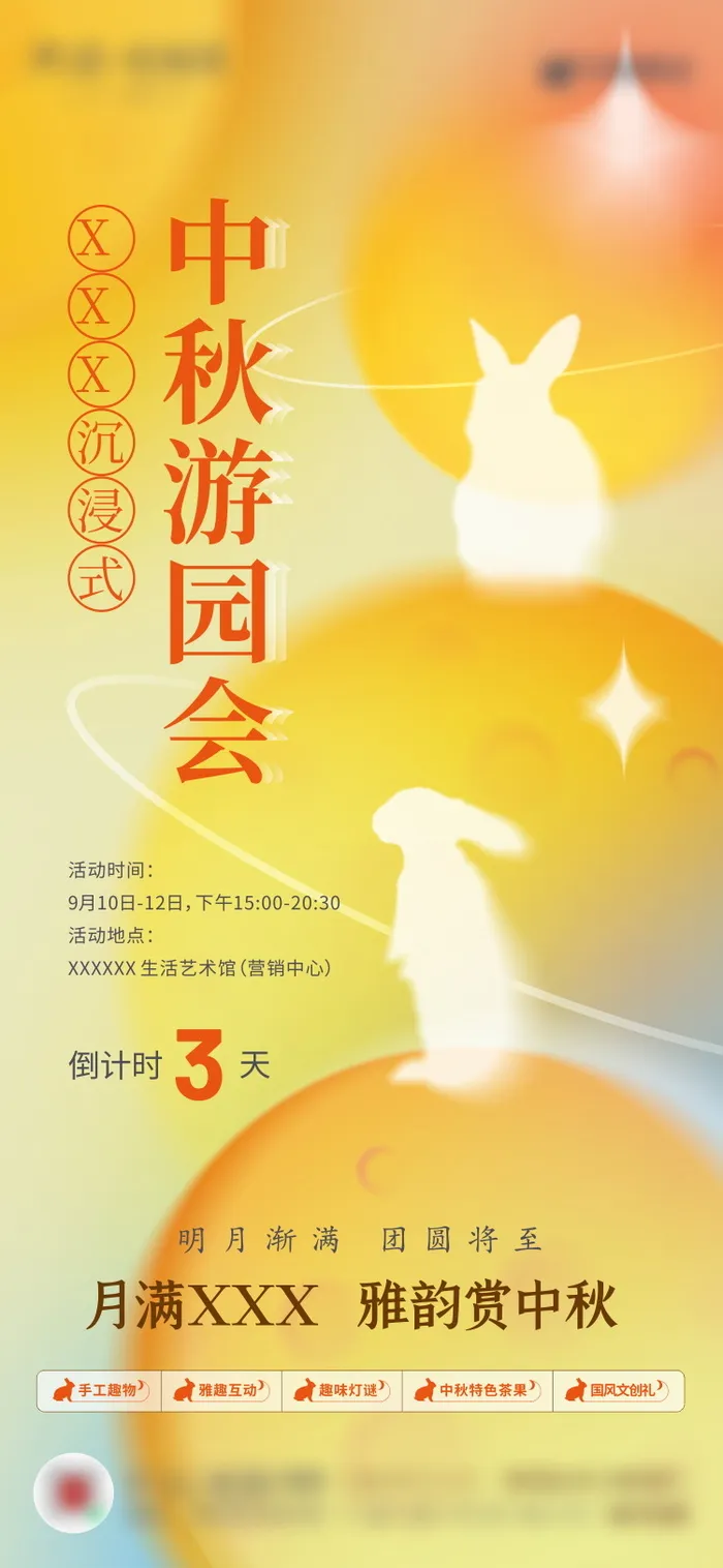 中秋节活动倒计时psd模版下载