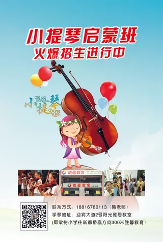 启蒙教育小提琴