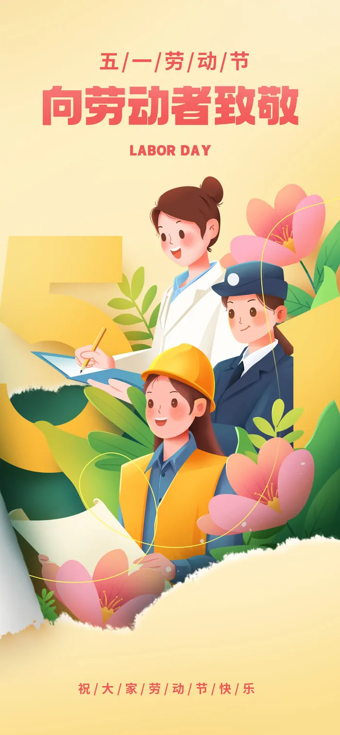 五一节海报