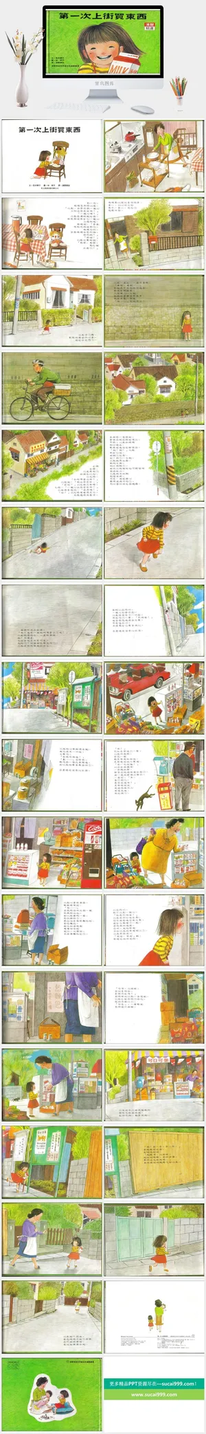第一次上街买东西幼儿园绘本故事ppt模版预览图
