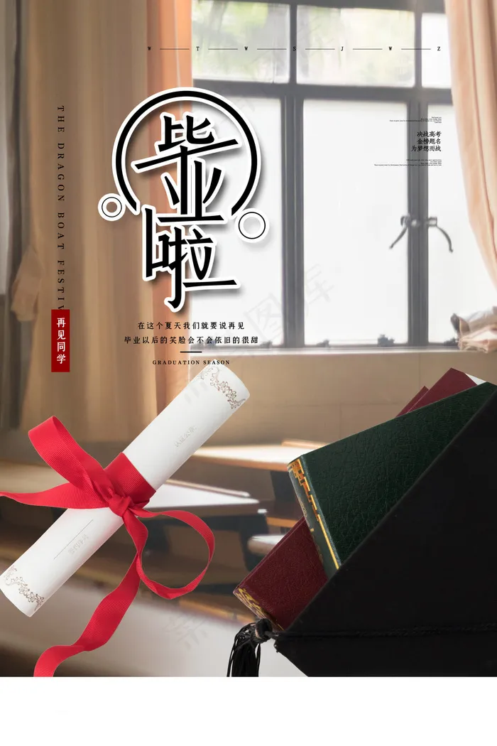 毕业季海报图片psd模版下载