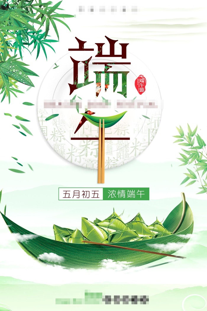 端午节海报psd模版下载