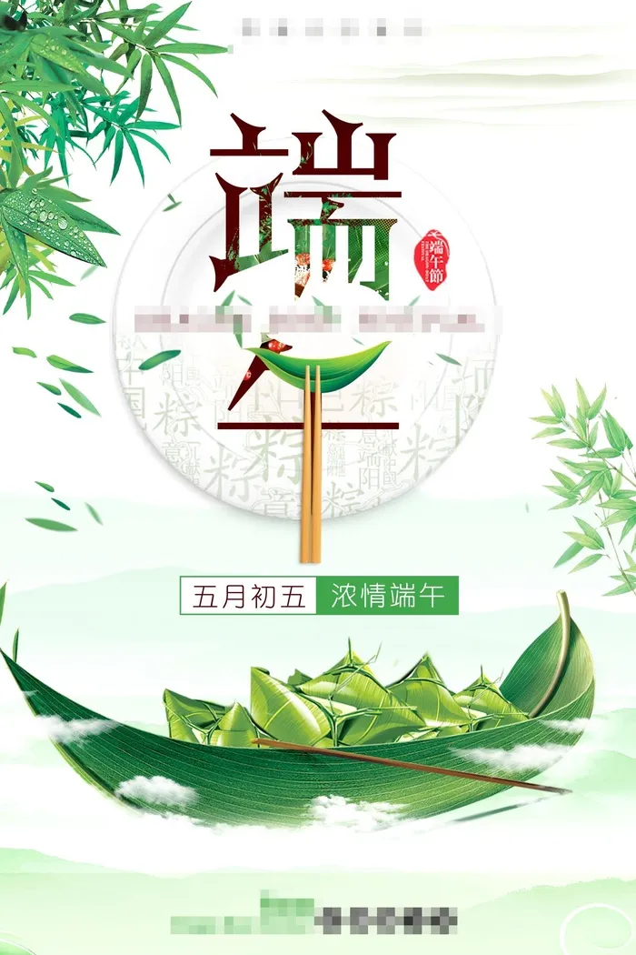 端午节海报psd模版下载