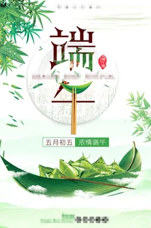 端午节海报