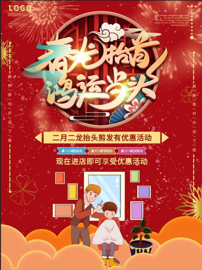 龙抬头海报春龙抬首