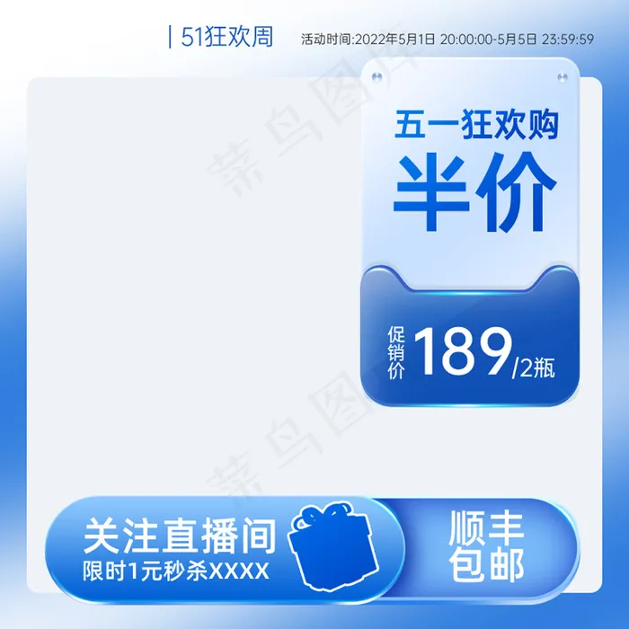 51狂欢周劳动节蓝色质感主图psd模版下载
