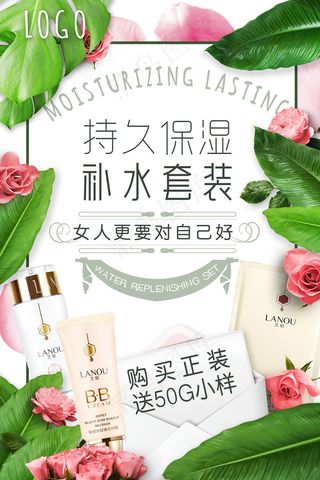 化妆品护肤海报