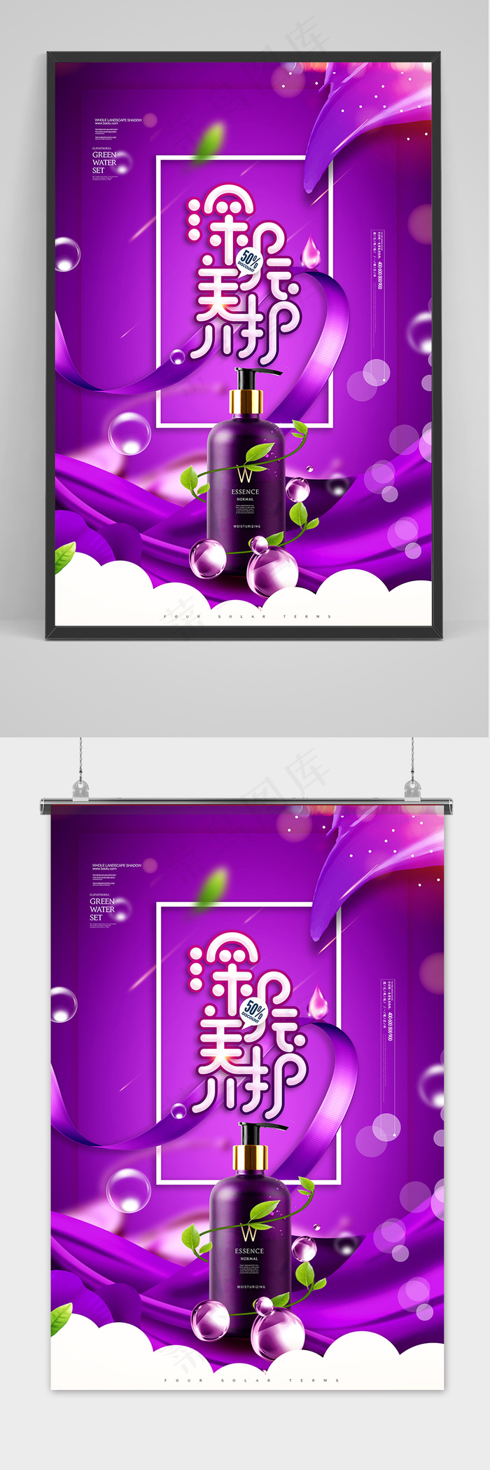 大气深层养护美妆护肤海报
