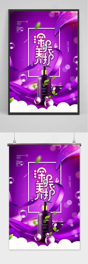大气深层养护美妆护肤海报