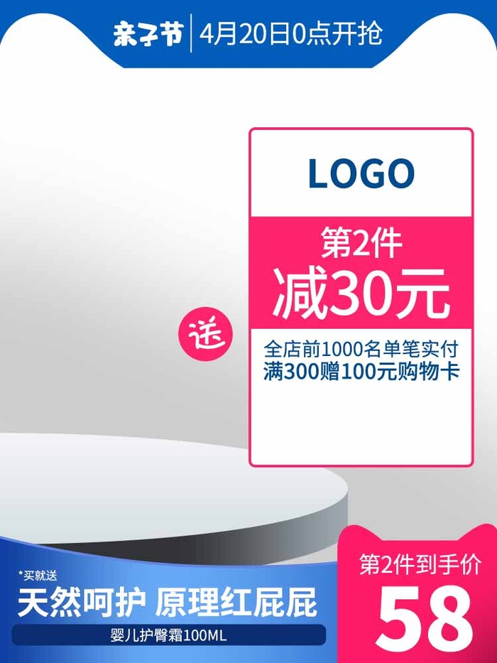 电商主图 电商主图模板psd模版下载
