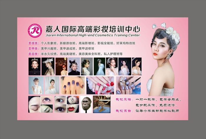 彩妆培训海报cdr矢量模版下载