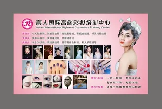 彩妆培训海报