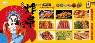 炸串素材炸串海报