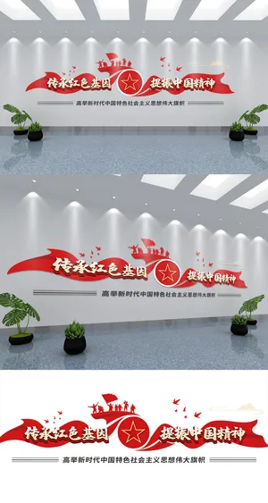 创意传承红色基因提振中国精神宣传文化墙党建文化墙