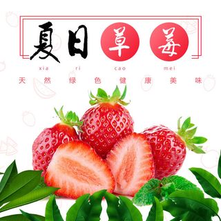 新鲜水果电商首页海报主图PSD设计素材草莓详情主图装修模板