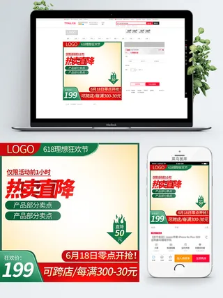 淘宝天猫电商618直通车主图促销边框