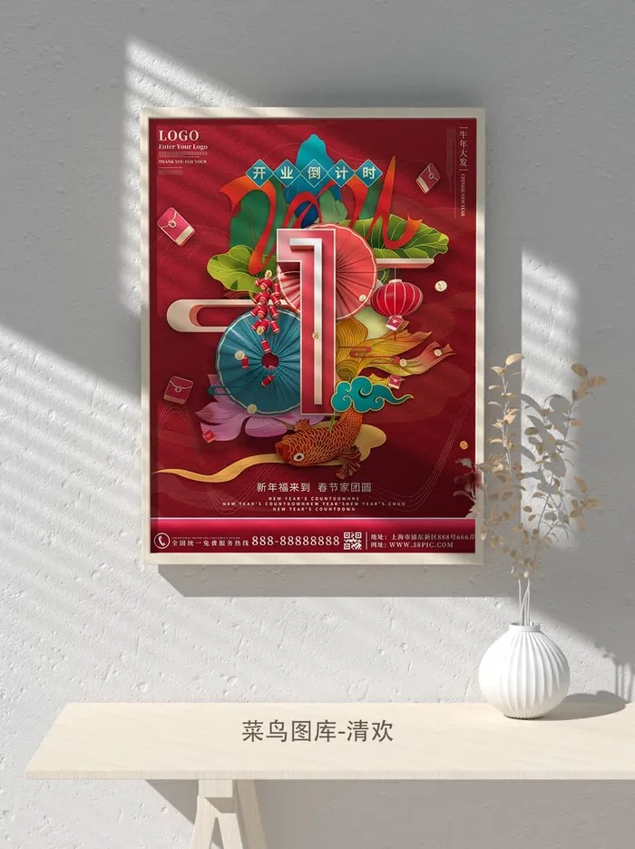 元旦节庆虎年入职开业开幕会科技新年倒计时海报模板PSD分层设计素材psd模版下载