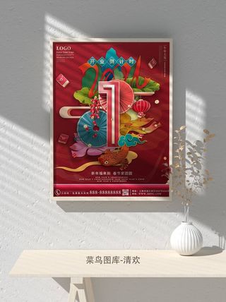 元旦节庆虎年入职开业开幕会科技新年倒计时海报模板PSD分层设计素材