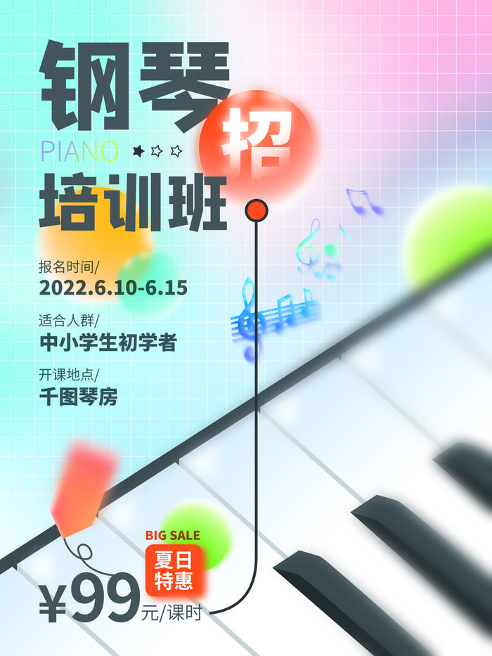 钢琴培训班招生海报PSD素材psd模版下载