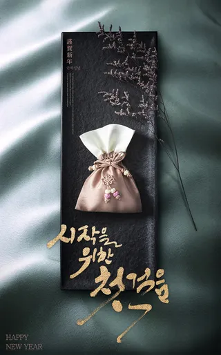 韩式节日海报PSD源文件