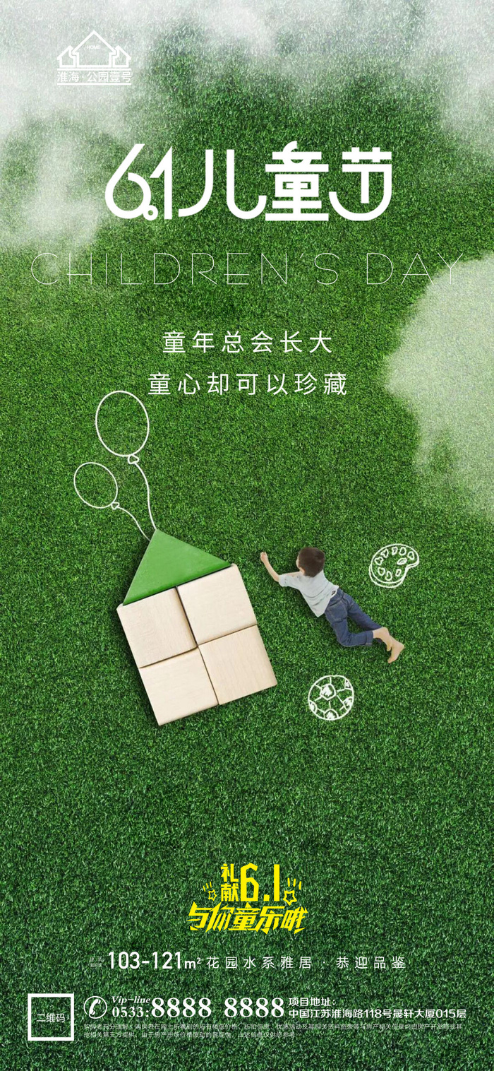 61六一儿童节创意活动宣传节日促销H5手机长图海报PS设计素材模板psd模版下载