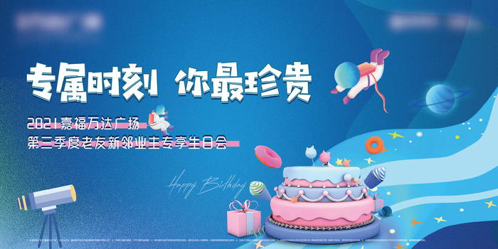 地产业主生日ai矢量模版下载